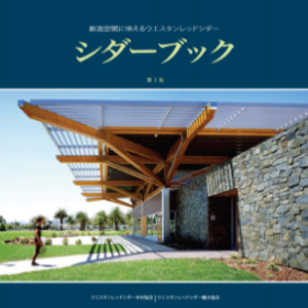 シダーブック　第3版 （WRCLA発行）日本語版
